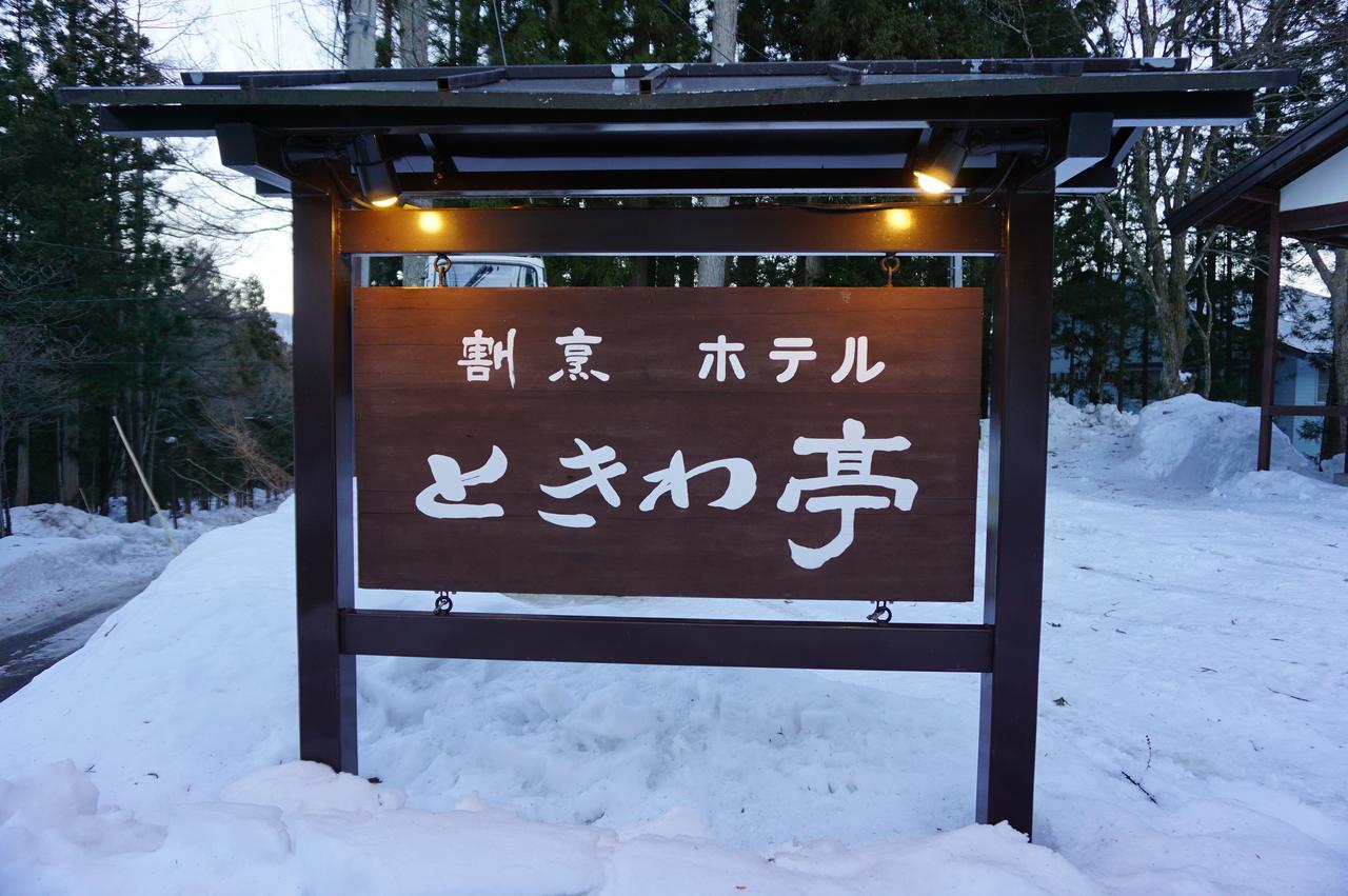 Tokiwa-Tei Otel Hakuba Dış mekan fotoğraf
